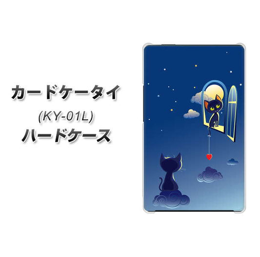 docomo カードケータイ KY-01 高画質仕上げ 背面印刷 ハードケース【341 恋の駆け引き】