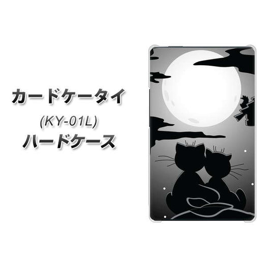 docomo カードケータイ KY-01 高画質仕上げ 背面印刷 ハードケース【342 月夜の二人】