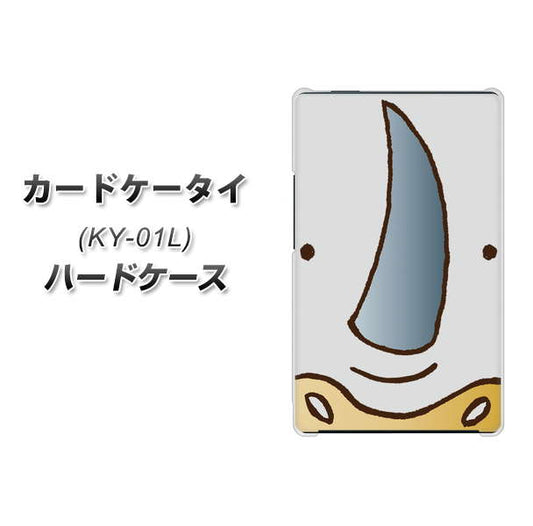 docomo カードケータイ KY-01 高画質仕上げ 背面印刷 ハードケース【350 さい】