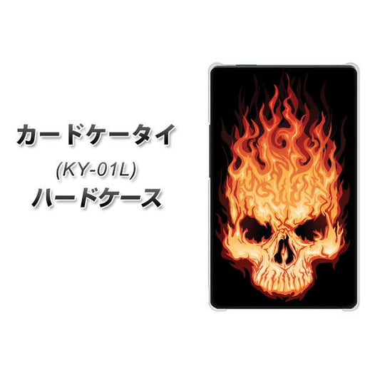 docomo カードケータイ KY-01 高画質仕上げ 背面印刷 ハードケース【364 ドクロの怒り】