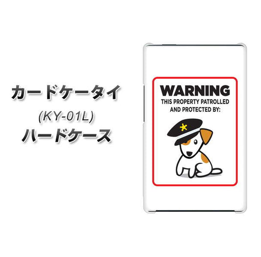 docomo カードケータイ KY-01 高画質仕上げ 背面印刷 ハードケース【374 猛犬注意】