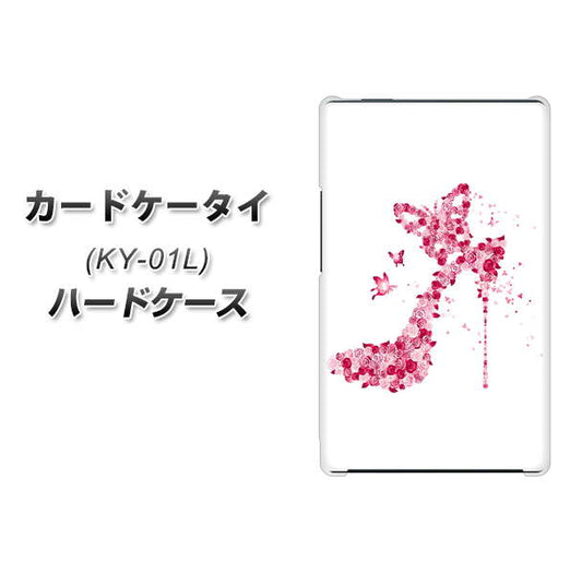 docomo カードケータイ KY-01 高画質仕上げ 背面印刷 ハードケース【387 薔薇のハイヒール】