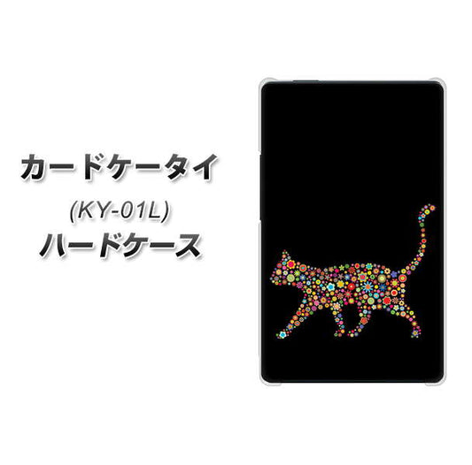 docomo カードケータイ KY-01 高画質仕上げ 背面印刷 ハードケース【406 カラフルキャット】