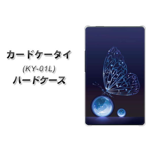 docomo カードケータイ KY-01 高画質仕上げ 背面印刷 ハードケース【418 神秘の蝶】