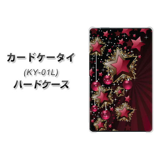 docomo カードケータイ KY-01 高画質仕上げ 背面印刷 ハードケース【434 星の壁】