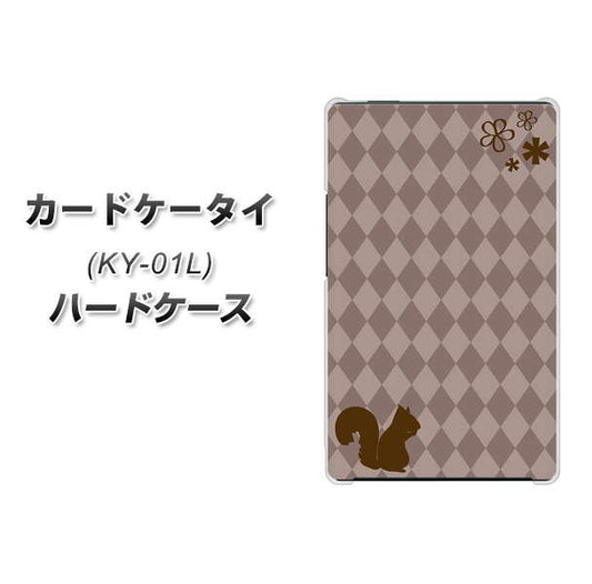 docomo カードケータイ KY-01 高画質仕上げ 背面印刷 ハードケース【515 リス】