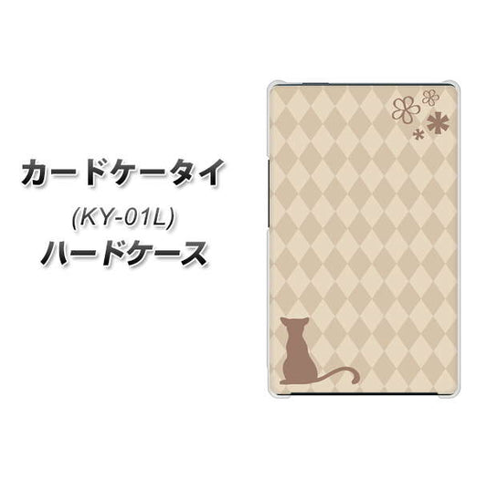 docomo カードケータイ KY-01 高画質仕上げ 背面印刷 ハードケース【516 ワラビー】