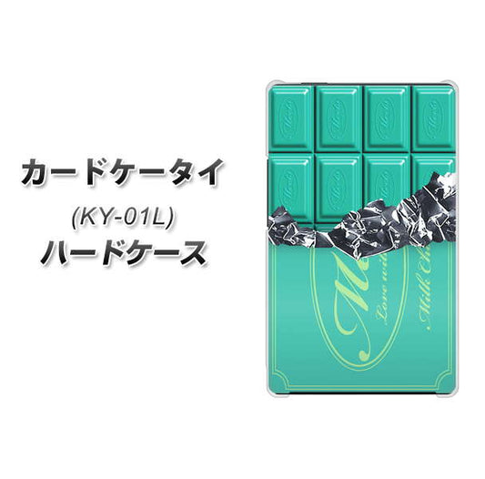 docomo カードケータイ KY-01 高画質仕上げ 背面印刷 ハードケース【554 板チョコ－ミント】