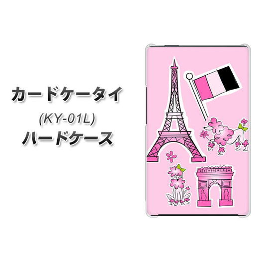 docomo カードケータイ KY-01 高画質仕上げ 背面印刷 ハードケース【578 ピンクのフランス】