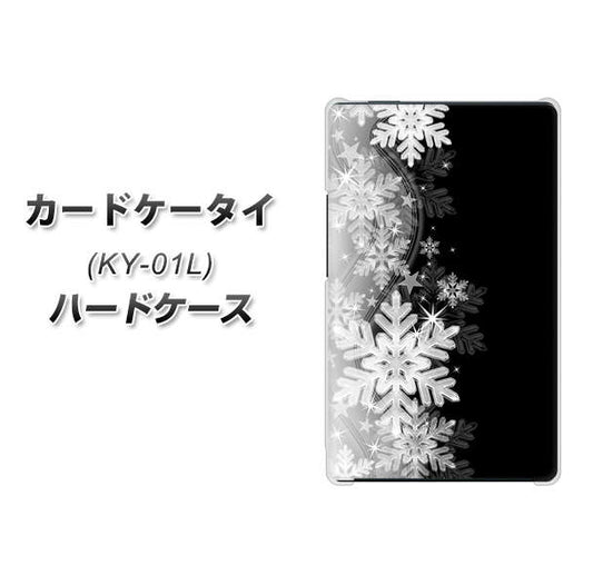 docomo カードケータイ KY-01 高画質仕上げ 背面印刷 ハードケース【603 白銀と闇】