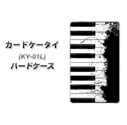 docomo カードケータイ KY-01 高画質仕上げ 背面印刷 ハードケース【611 クラッシュピアノ】