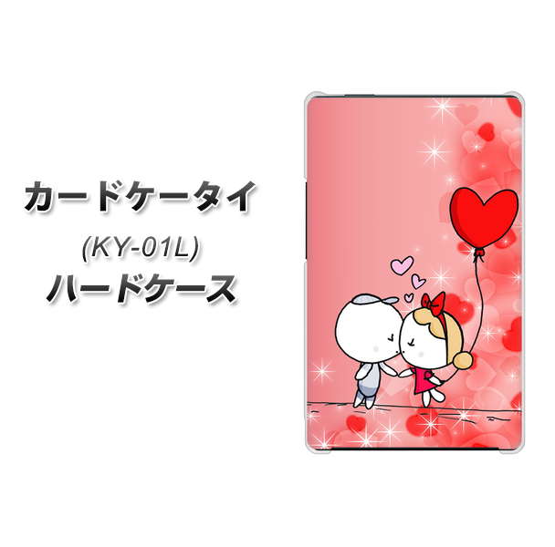 docomo カードケータイ KY-01 高画質仕上げ 背面印刷 ハードケース【655 ハートに染まった恋】