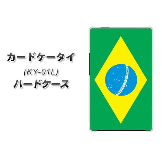 docomo カードケータイ KY-01 高画質仕上げ 背面印刷 ハードケース【664 ブラジル】