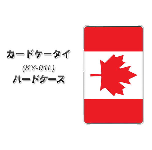docomo カードケータイ KY-01 高画質仕上げ 背面印刷 ハードケース【669 カナダ】