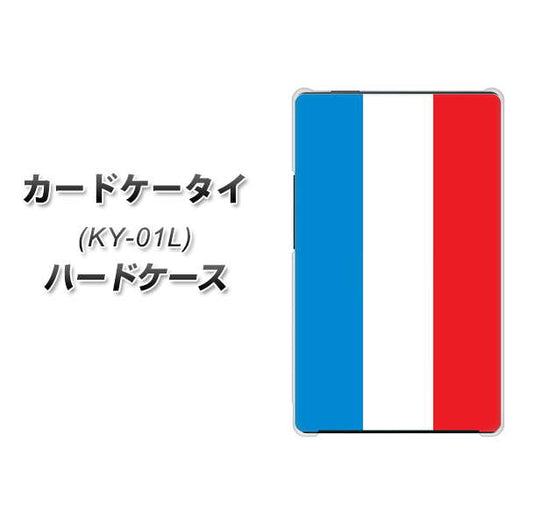docomo カードケータイ KY-01 高画質仕上げ 背面印刷 ハードケース【673 フランス】