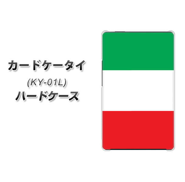 docomo カードケータイ KY-01 高画質仕上げ 背面印刷 ハードケース【676 イタリア】