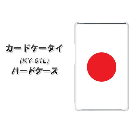 docomo カードケータイ KY-01 高画質仕上げ 背面印刷 ハードケース【681 日本】