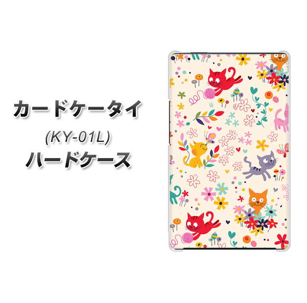 docomo カードケータイ KY-01 高画質仕上げ 背面印刷 ハードケース【693 ネコのあそび場】