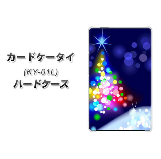docomo カードケータイ KY-01 高画質仕上げ 背面印刷 ハードケース【720 白銀のクリスマスツリー】