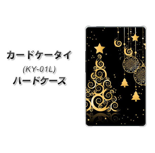 docomo カードケータイ KY-01 高画質仕上げ 背面印刷 ハードケース【721 その他のカラークリスマスツリー】