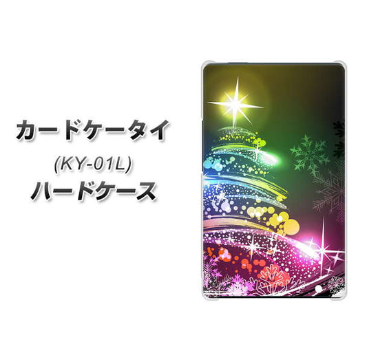 docomo カードケータイ KY-01 高画質仕上げ 背面印刷 ハードケース【722 レインボークリスマス】