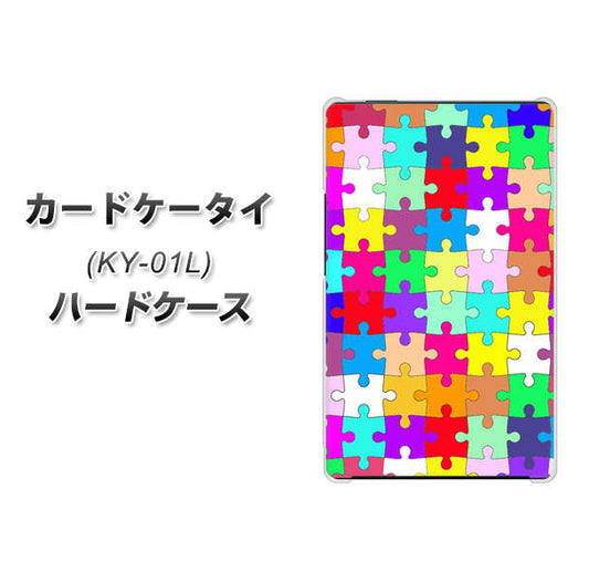 docomo カードケータイ KY-01 高画質仕上げ 背面印刷 ハードケース【727 カラフルパズル】