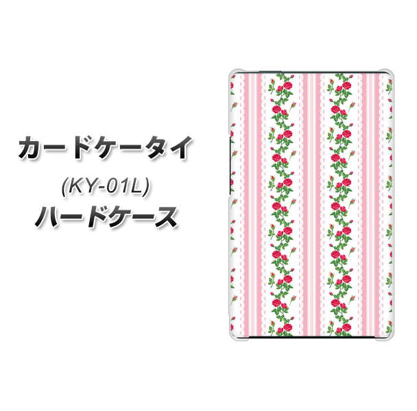 docomo カードケータイ KY-01 高画質仕上げ 背面印刷 ハードケース【745 イングリッシュガーデン（ピンク）】