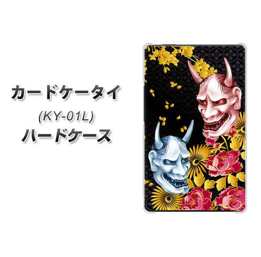 docomo カードケータイ KY-01 高画質仕上げ 背面印刷 ハードケース【1024 般若と牡丹2】