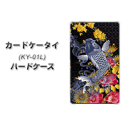 docomo カードケータイ KY-01 高画質仕上げ 背面印刷 ハードケース【1028 牡丹と鯉】