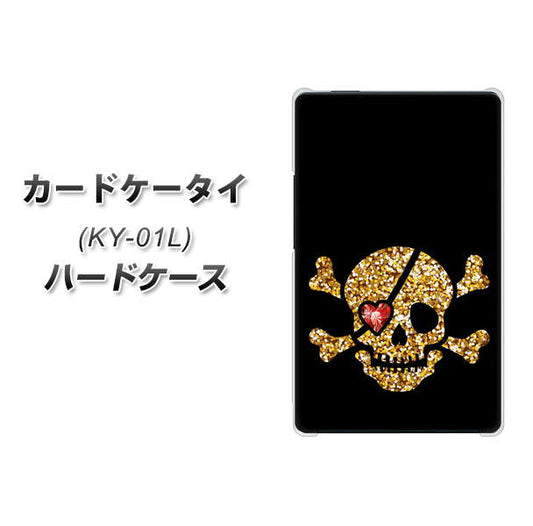 docomo カードケータイ KY-01 高画質仕上げ 背面印刷 ハードケース【1082 海賊ドクロ】