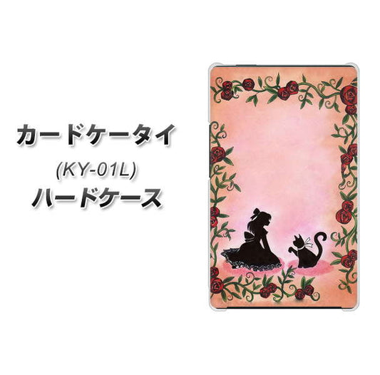 docomo カードケータイ KY-01 高画質仕上げ 背面印刷 ハードケース【1096 お姫様とネコ（カラー）】