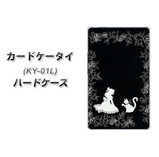 docomo カードケータイ KY-01 高画質仕上げ 背面印刷 ハードケース【1097 お姫様とネコ（モノトーン）】