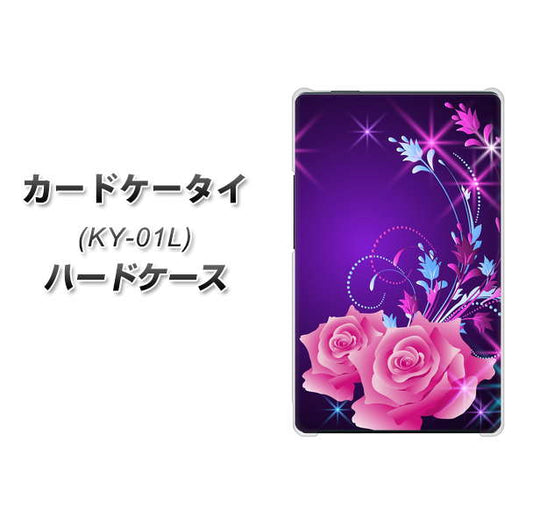 docomo カードケータイ KY-01 高画質仕上げ 背面印刷 ハードケース【1177 紫色の夜】