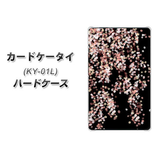 docomo カードケータイ KY-01 高画質仕上げ 背面印刷 ハードケース【1244 しだれ桜】
