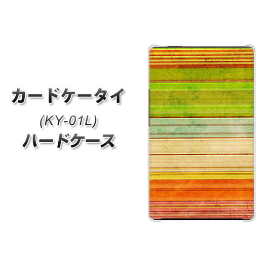 docomo カードケータイ KY-01 高画質仕上げ 背面印刷 ハードケース【1324 ビンテージボーダー（色彩）】