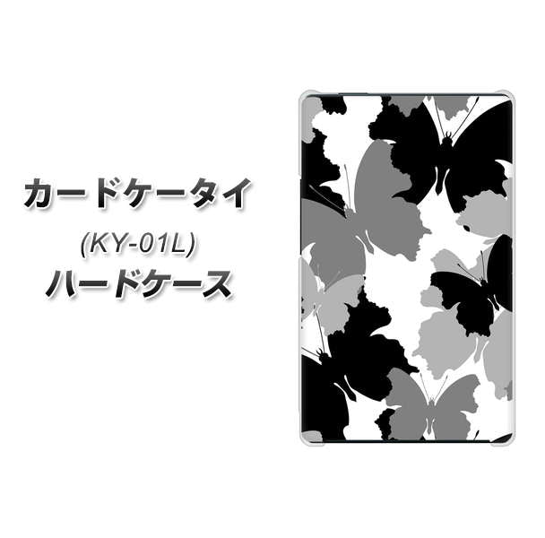 docomo カードケータイ KY-01 高画質仕上げ 背面印刷 ハードケース【1336 夜の蝶】