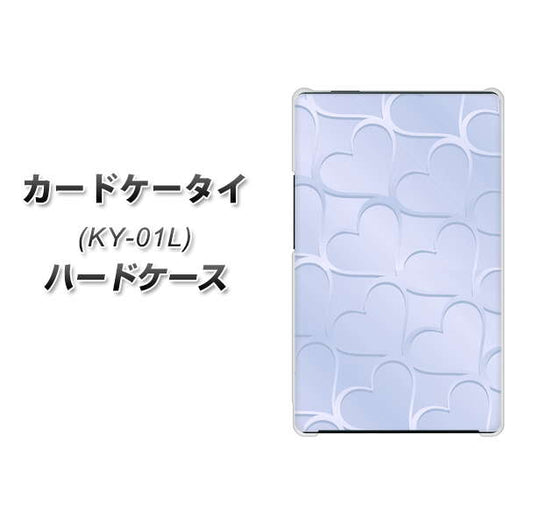 docomo カードケータイ KY-01 高画質仕上げ 背面印刷 ハードケース【1341 かくれハート（ライトブルー）】