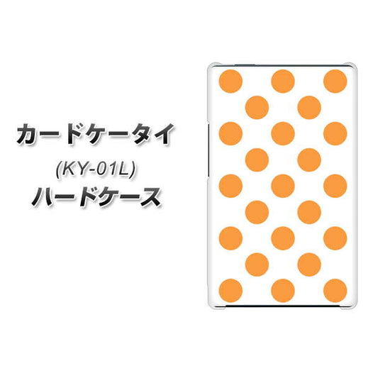 docomo カードケータイ KY-01 高画質仕上げ 背面印刷 ハードケース【1349 シンプルビッグオレンジ白】
