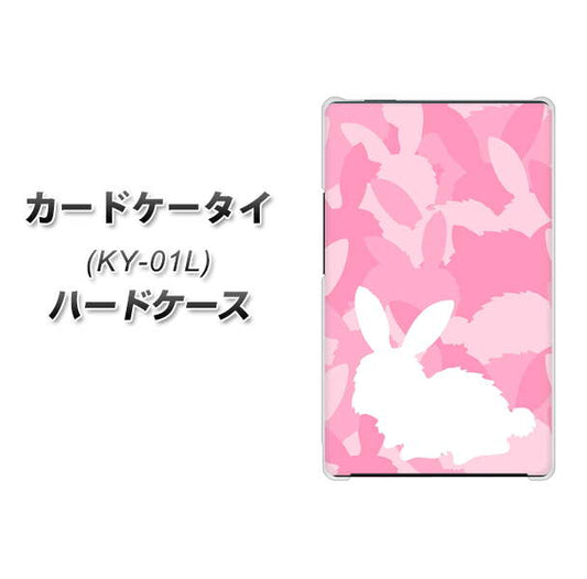 docomo カードケータイ KY-01 高画質仕上げ 背面印刷 ハードケース【AG804 うさぎ迷彩風（ピンク）】