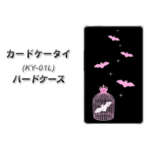 docomo カードケータイ KY-01 高画質仕上げ 背面印刷 ハードケース【AG809 こうもりの王冠鳥かご（黒×ピンク）】