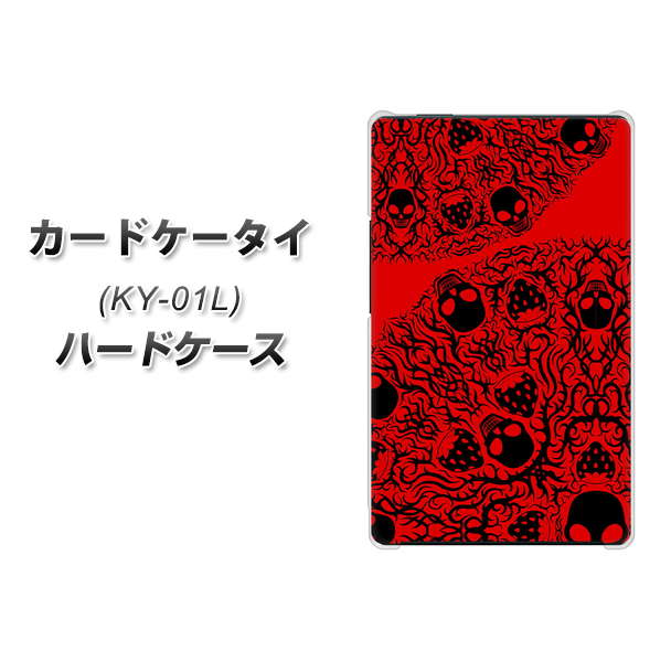 docomo カードケータイ KY-01 高画質仕上げ 背面印刷 ハードケース【AG835 苺骸骨曼荼羅（赤）】