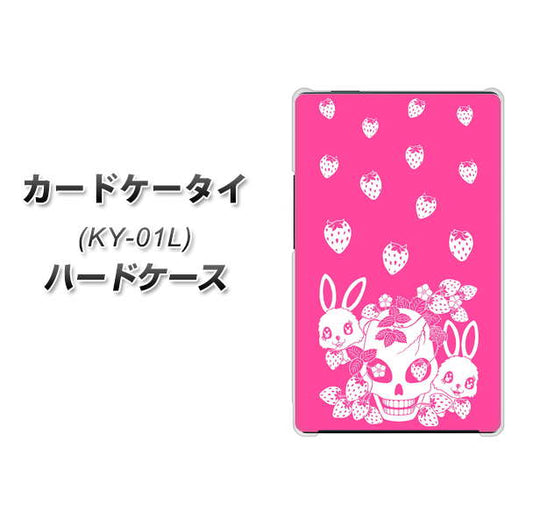 docomo カードケータイ KY-01 高画質仕上げ 背面印刷 ハードケース【AG836 苺兎（ピンク）】