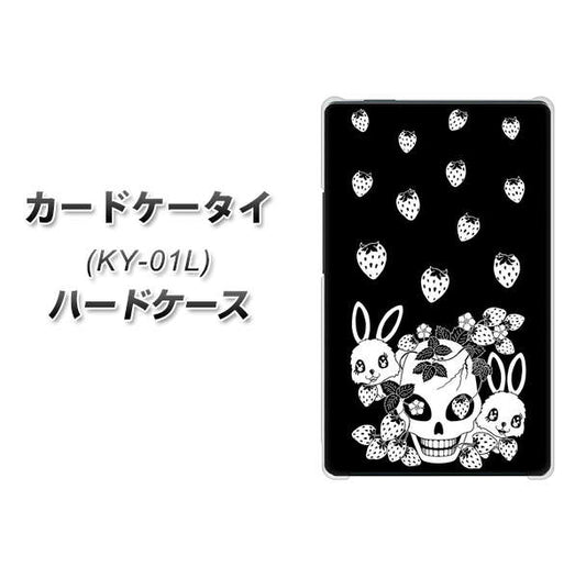 docomo カードケータイ KY-01 高画質仕上げ 背面印刷 ハードケース【AG837 苺兎（黒）】