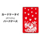 docomo カードケータイ KY-01 高画質仕上げ 背面印刷 ハードケース【AG838 苺兎（赤）】