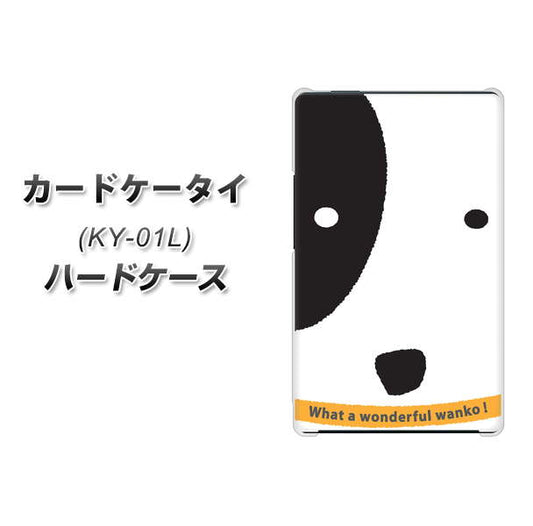 docomo カードケータイ KY-01 高画質仕上げ 背面印刷 ハードケース【IA800 わんこ】