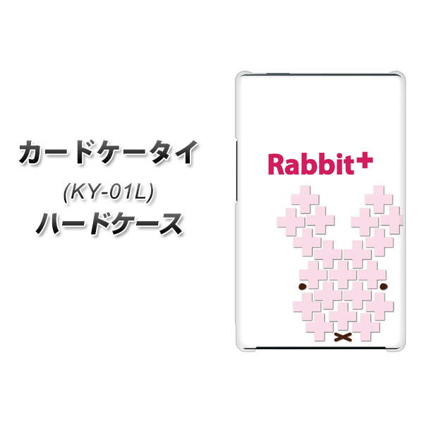docomo カードケータイ KY-01 高画質仕上げ 背面印刷 ハードケース【IA802  Rabbit＋】