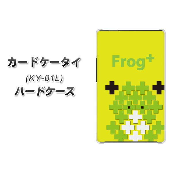 docomo カードケータイ KY-01 高画質仕上げ 背面印刷 ハードケース【IA806  Frog＋】
