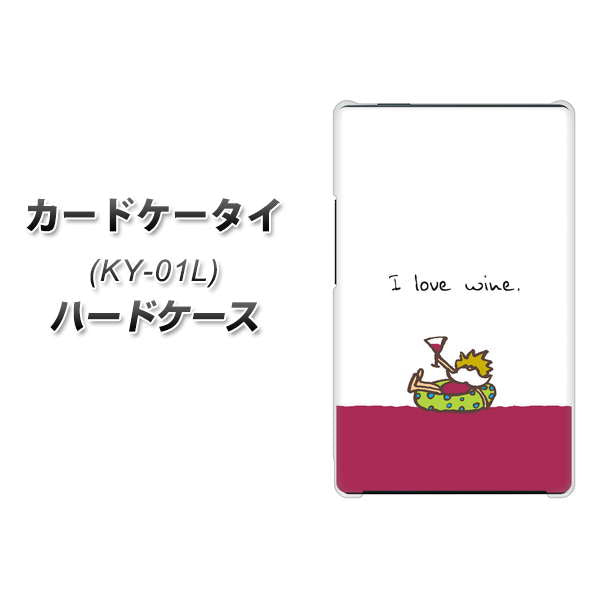 docomo カードケータイ KY-01 高画質仕上げ 背面印刷 ハードケース【IA811  ワインの神様】