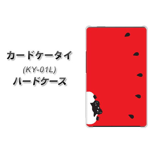 docomo カードケータイ KY-01 高画質仕上げ 背面印刷 ハードケース【IA812 すいかをかじるネコ】