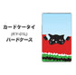 docomo カードケータイ KY-01 高画質仕上げ 背面印刷 ハードケース【IA815 すいかをかじるネコ(大)】